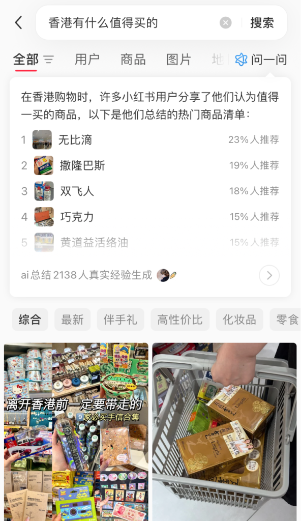 小紅書AI「問一問」自動整理答案清單