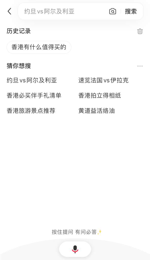 小紅書AI「問一問」語音搜索界面